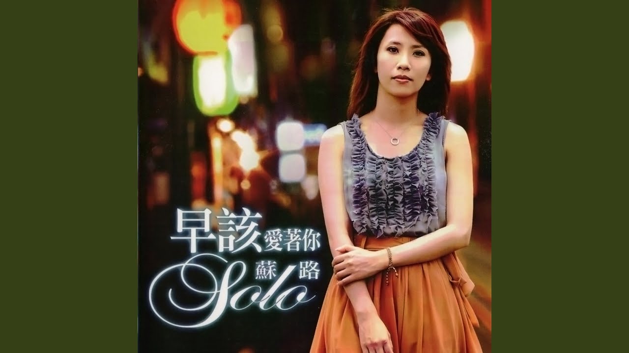 愛情的味