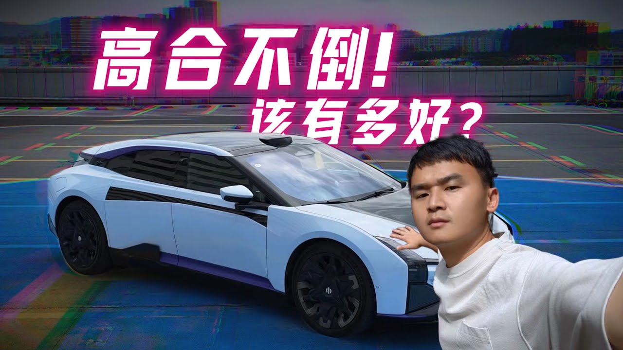 2025年买高合HiPhi Z，除了外观还剩什么？
