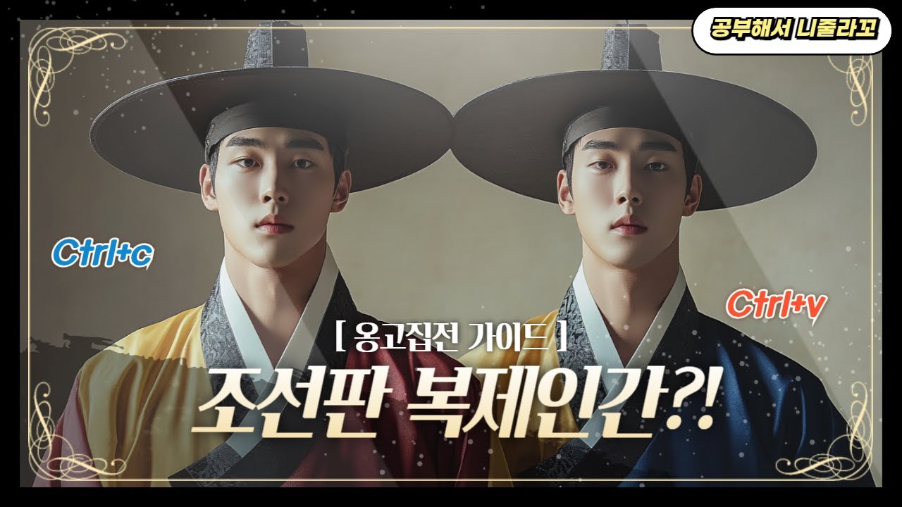 판소리계 소설 옹고집전ㅣ내가 나인 걸 어떻게 증명하라고?!ㅣ고전소설ㅣ모의고사