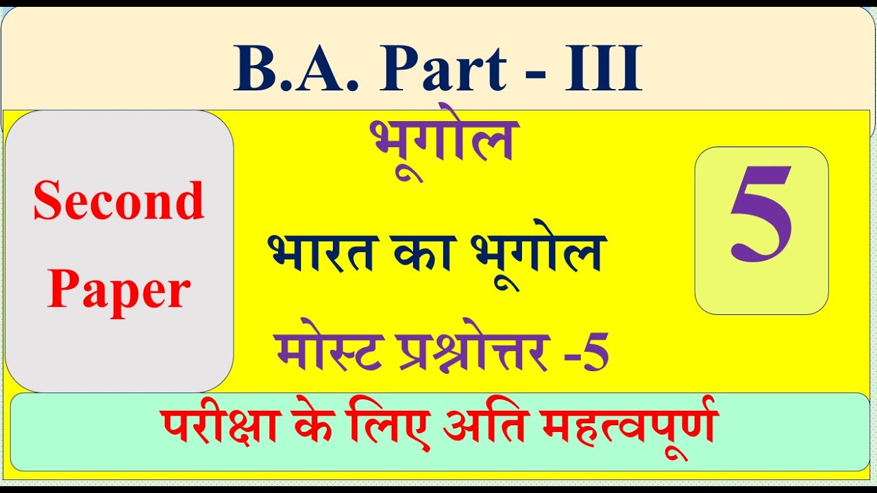 BA Final Geography 2nd Paper most questions | BA final Geography Solved Paper | Geography of India