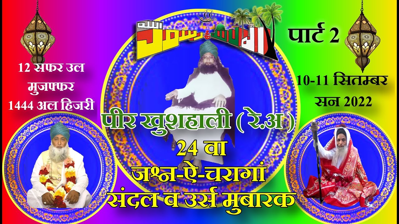 AAINA DEKH KAR | PEER KHUSHALI | Part 2 | MHEFIL-E-SAMA | SANDAL MUBARAK | QAWWALI | NEW 2022 |