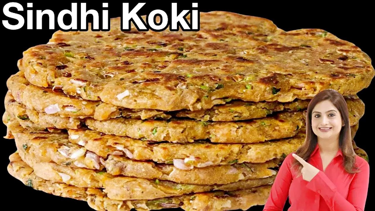 गेहूं के आटे से बनाएं इतना टेस्टी नाश्ता की मेहमान भी पूछेंगे कैसे बनाया | Sindhi Koki Recipe