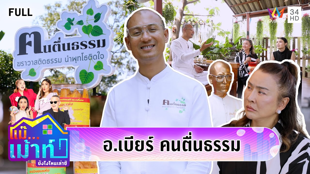 เปิดบ้าน