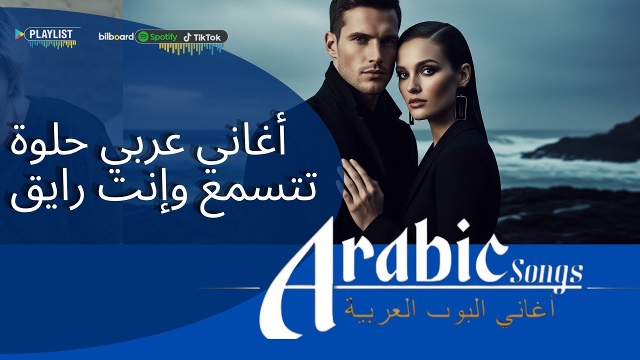 Arabic Romantic Playlist &ndash; Beautiful & Heart Touching Songs | أجمل الأغاني الرومانسية