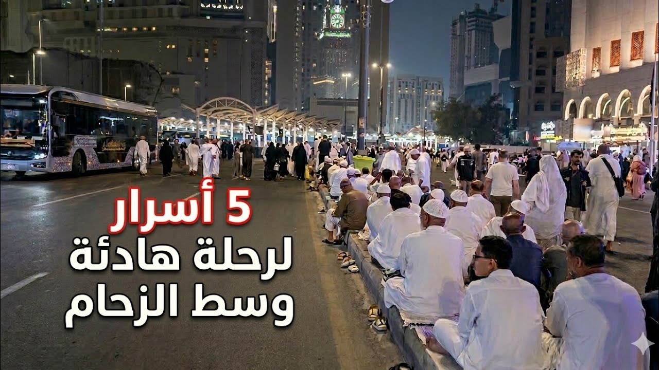 لا تسافر للعمرة بدونهم لو عاوز ترتاح