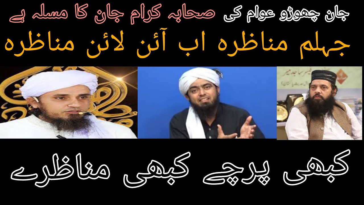Mufti Tariq Masood Online Munazara Challenge Eng Muhammad Ali Mirza | Ibtisam elahi zaheer ki Fir