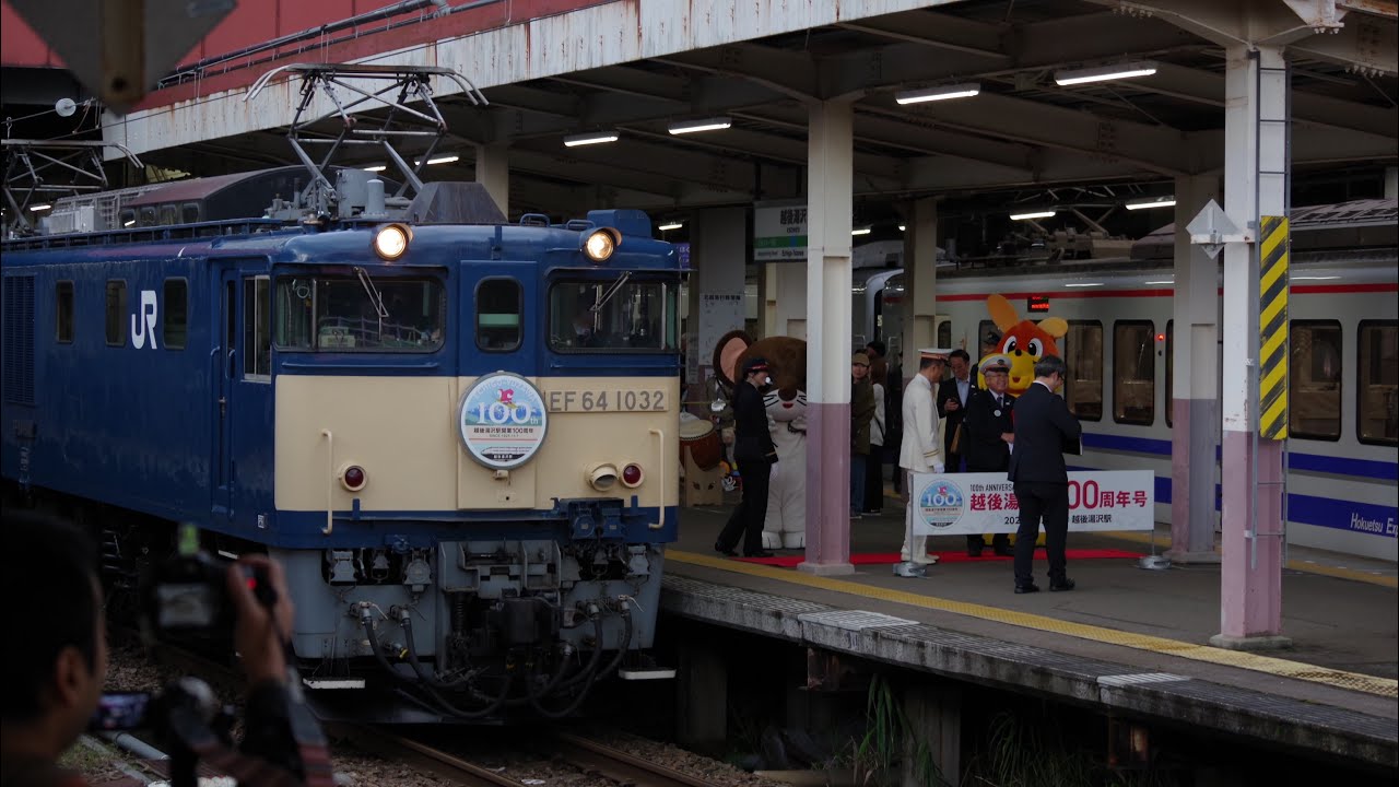 越後湯沢100周年号越後湯沢出発シーン#ef64 #越後湯沢 #出発式 #train #鉄道 #shorts