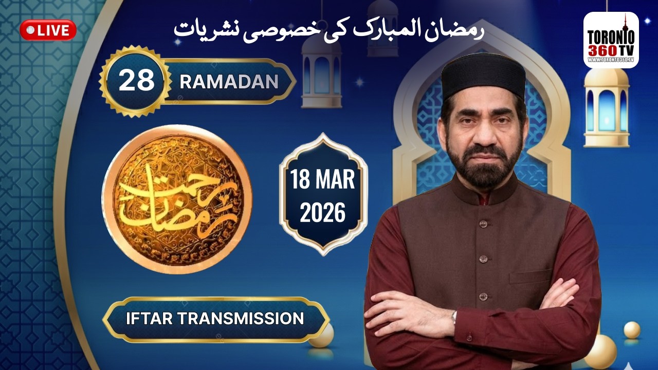 28th Ramadan 2026 | 18 March | Iftar Transmission | Rehmat e Ramazan | Iftar 7:29 PM|Toronto 360 TV
