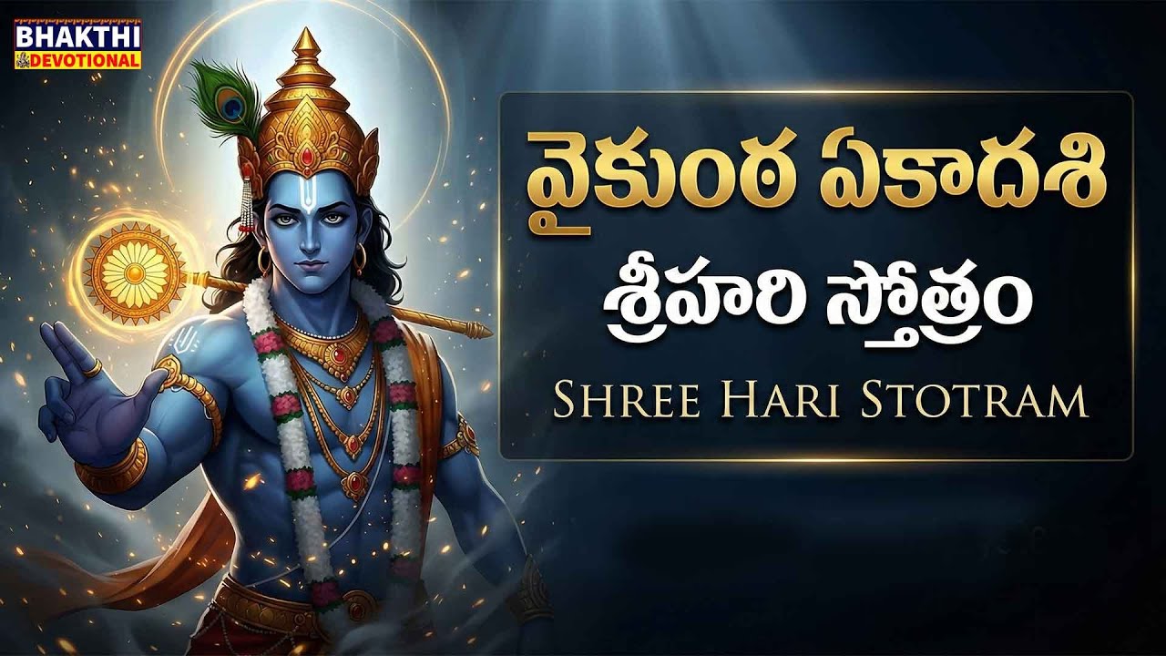 Shree Hari Stotram | Shri Hari Stotram | Jagajjalapalam | Shree Hari Stotram Full | Vishnu Stotram