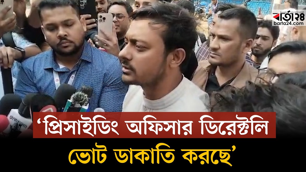 রেলওয়ে কলোনিতে প্রিসাইডিং অফিসার ডিরেক্টলি ভোট ডাকাতি করছে নাসীরুদ্দীন পাটওয়ারী