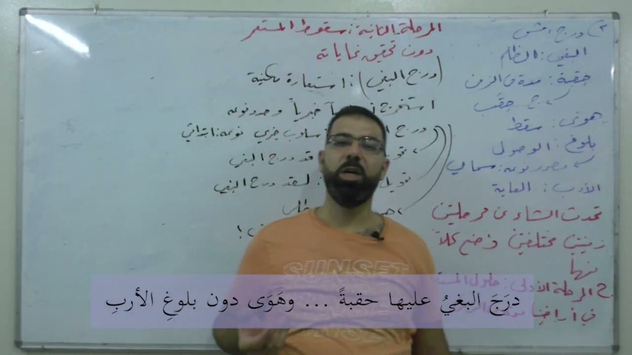 (3) عرس المجد | بكالوريا علمي أدبي | لغة عربية | النصوص