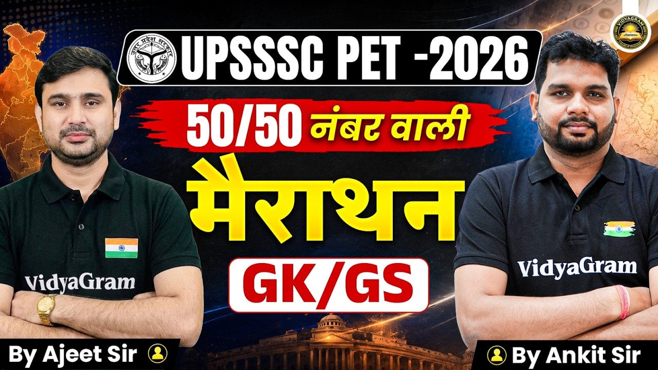 UPSSSC PET 2026 || UPSSSC PET GK / GS Marathon || 50/50 नंबर वाली || By Ankit Sir & Ajeet Sir