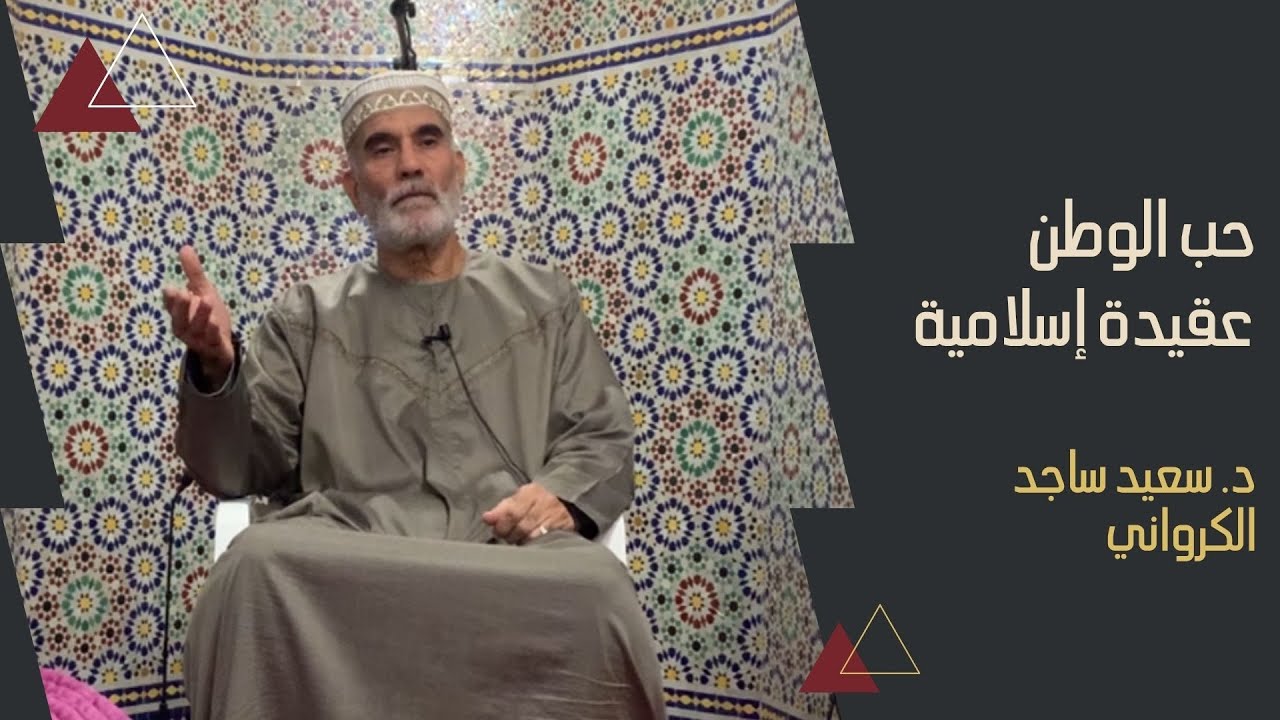 حب الوطن عقيدة إسلامية