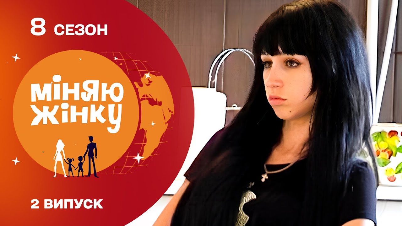 ВПЕРШЕ НА ШОУ! ШОКУЮЧИЙ ОБМІН, ЯКИЙ ЗМІНИВ ВСЕ ЇХНЄ ЖИТТЯ! Міняю жінку.  Ялта - Торез