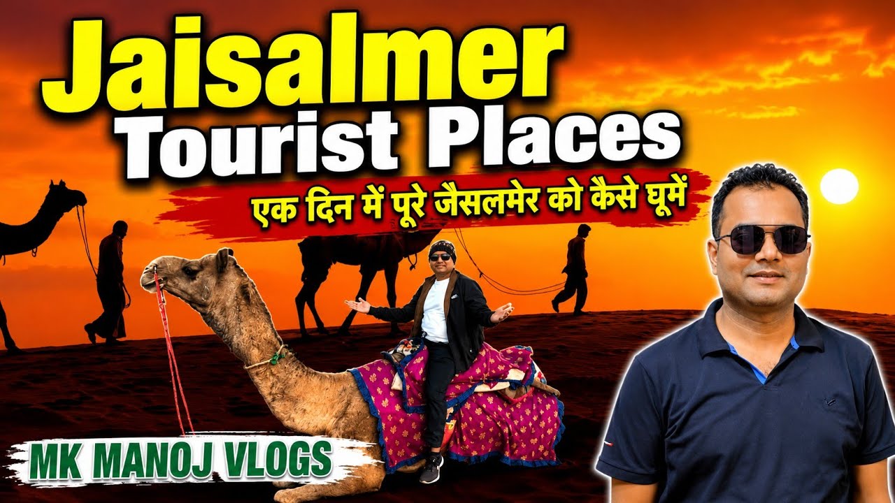 Jaisalmer Tourist Places l Jaisalmer Rajasthan l Jaisalmer Tour l Jaisalmer Vlog l #jaisalmer