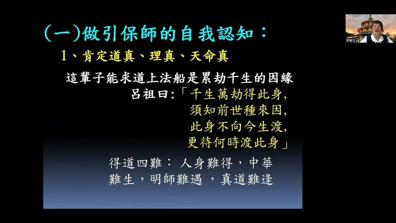 至善班--如何做一個稱職引保師--顏麗玲講師