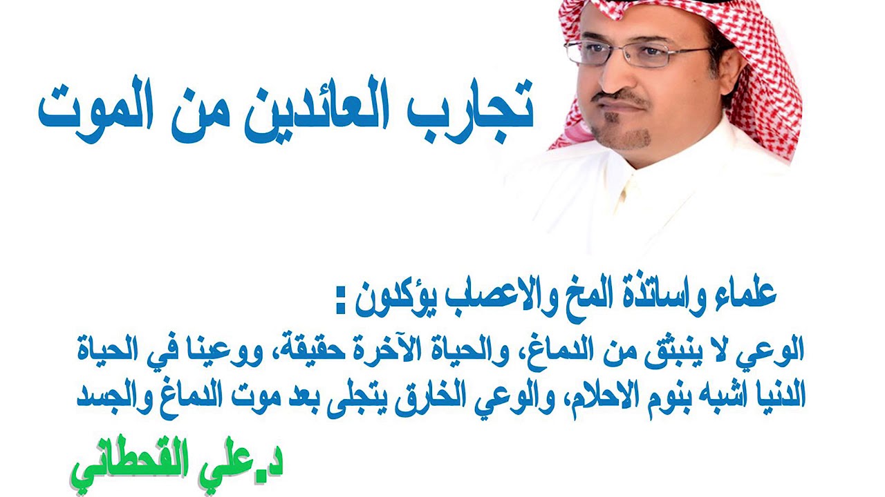 تجارب العائدين من الموت