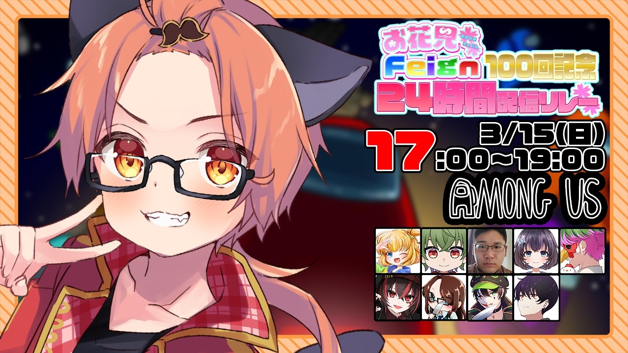 [#お花見Feign24時間配信リレー]たのしいうたがいあい[Vtuber / 凡内ぼんまる]