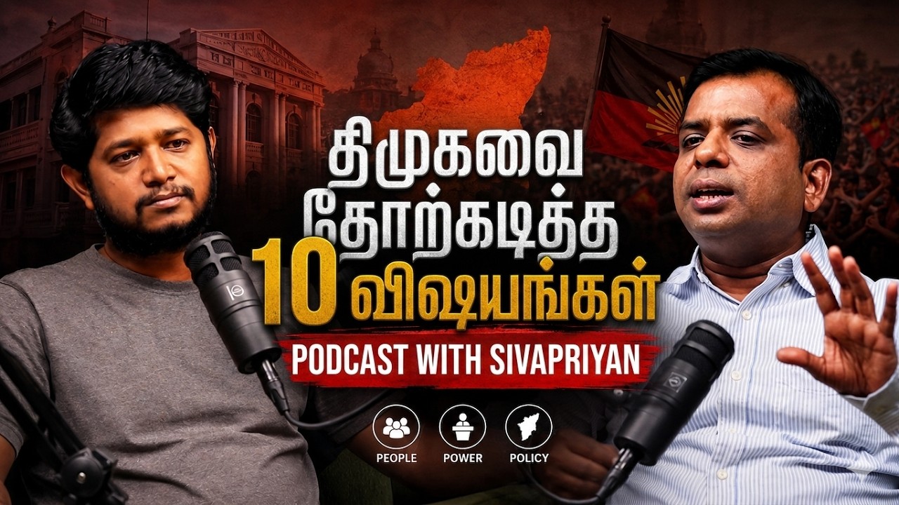Sivapriyan Interview: திமுகவை தோற்கடித்த 10 விஷயங்கள்.. | Reasons Why DMK Lost in 2026 | The Debate