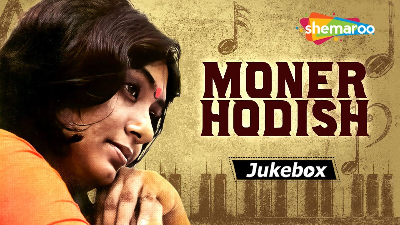 Moner Hodish - মনের হদিশ | Best Bengali Songs By Subhamita | Audio Jukebox | Shemaroo Music