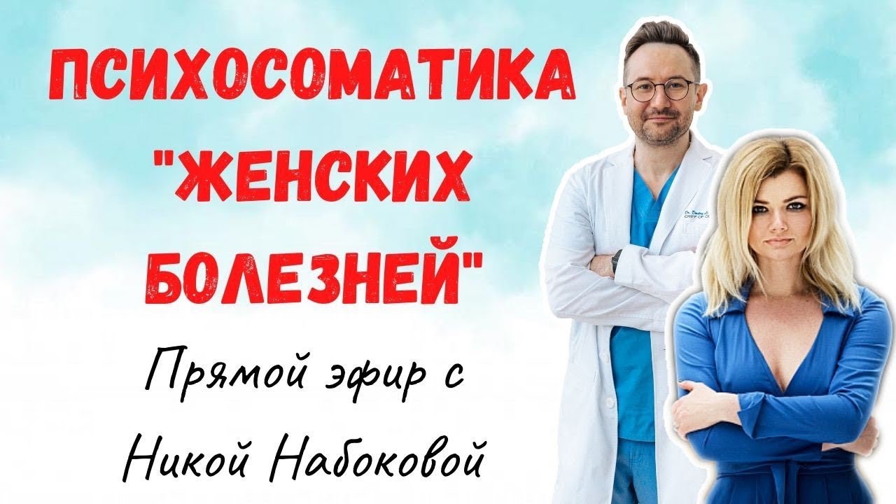 Как связана молочница и ссора с партнёром?
