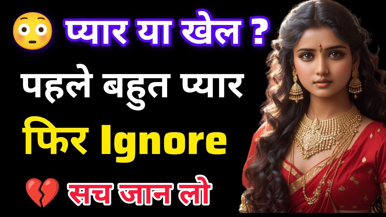  Ignore, Love Bombing, Breadcrumbing – क्या आप किसी खेल का शिकार हैं?@mann ki therapy heart growth 