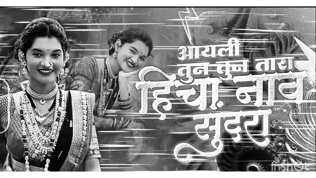 Aayli Tun Tun Tara Hicha Nav Sundra |आयली तू तुन तारा हिचा नव सुंदर Instagram Trending | Dj Remix | 