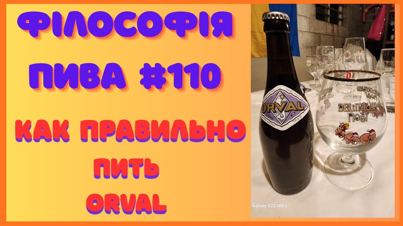 Orval Trappist Beer — Philosophy of Time in a Bottle