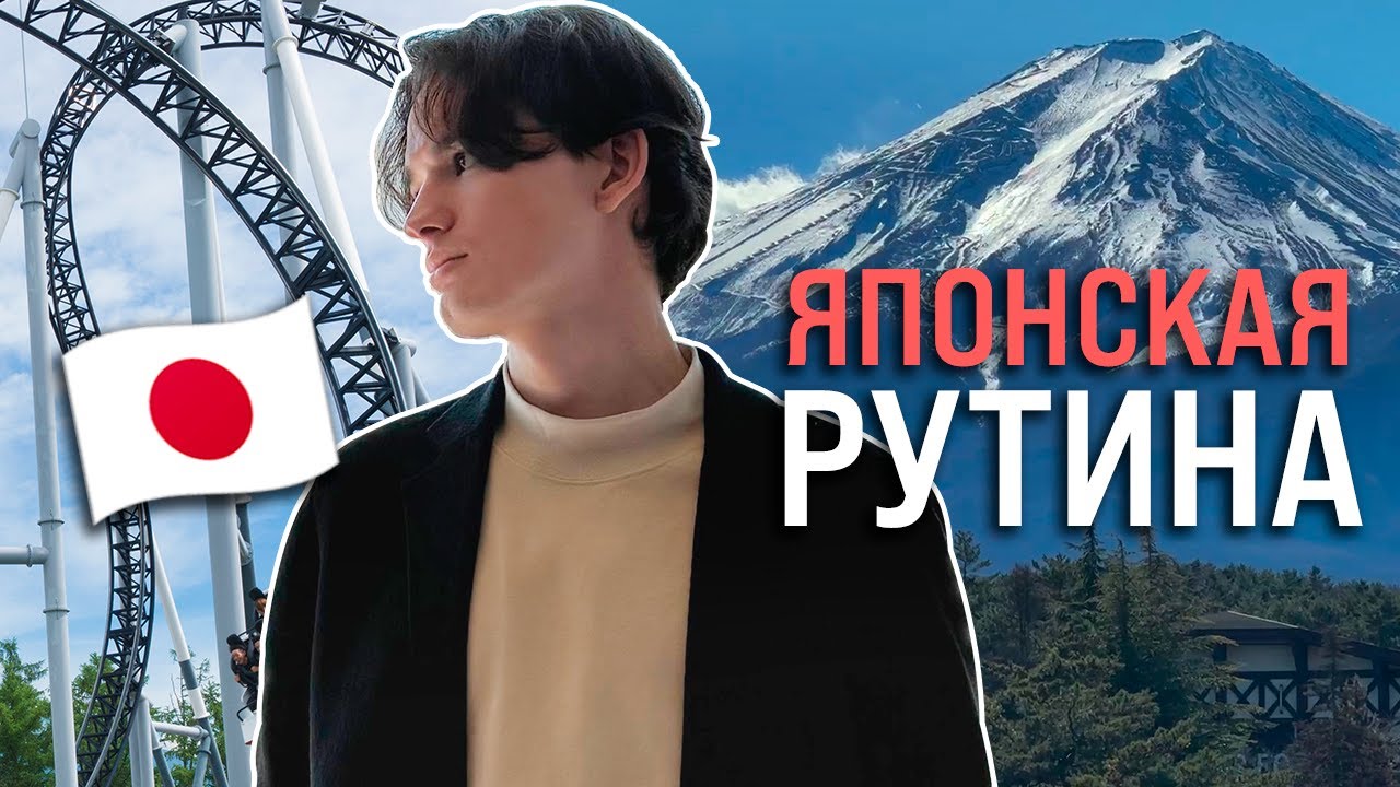 НЕДЕЛЯ ИЗ ЖИЗНИ СТУДЕНТА В ЯПОНИИ | Фудзи, Наруто и реальные будни