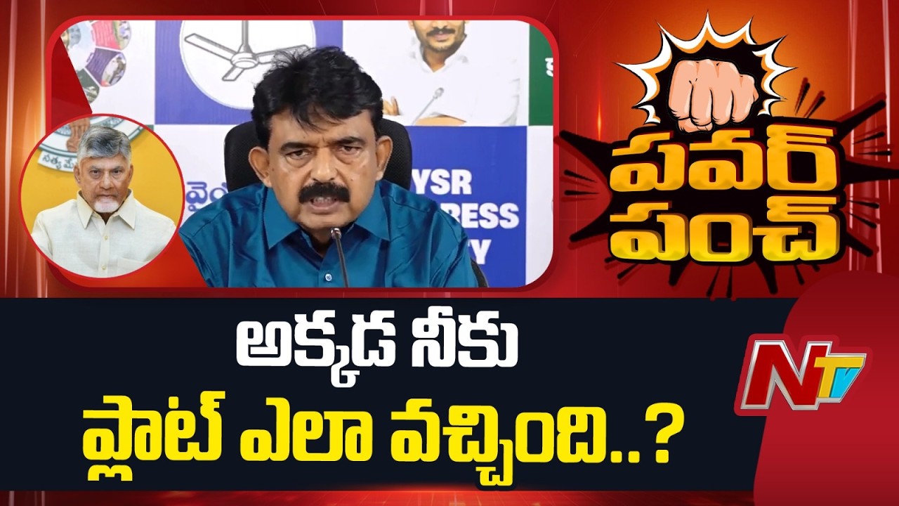 Perni Nani Sensational Comments On CM Chandrababu | NTV Telugu