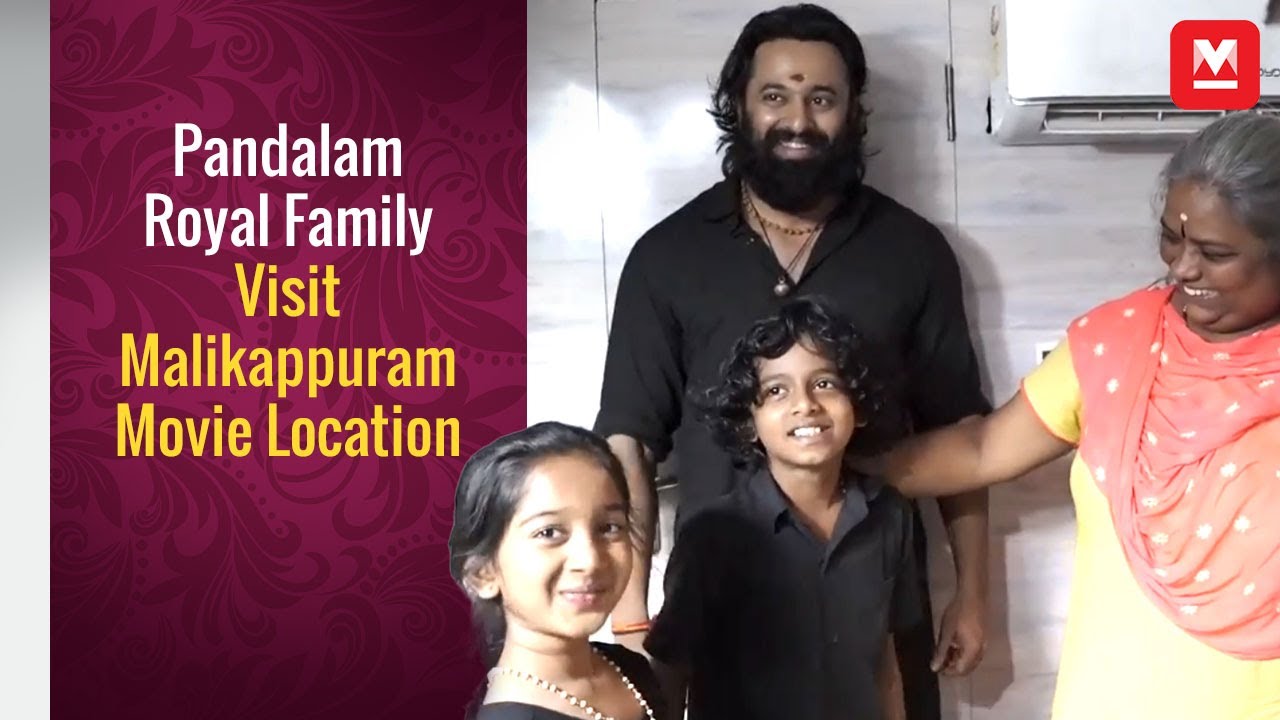 Pandalam Royal Family Visit Malikappuram Movie Location