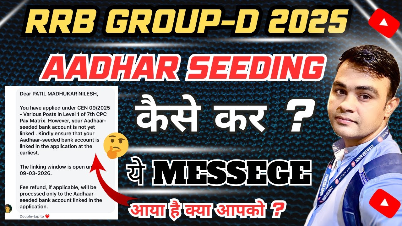 आधार Seeding का Messages आ रहा है | कैसे करना है? Fast कर लो ये सब 😱😱