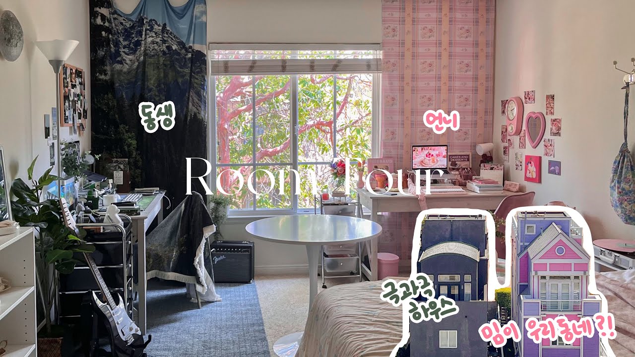 웬즈데이 현실판! 극과극 쌍둥이의 방🏡 미국 자취방 인테리어 [ Room tour ]