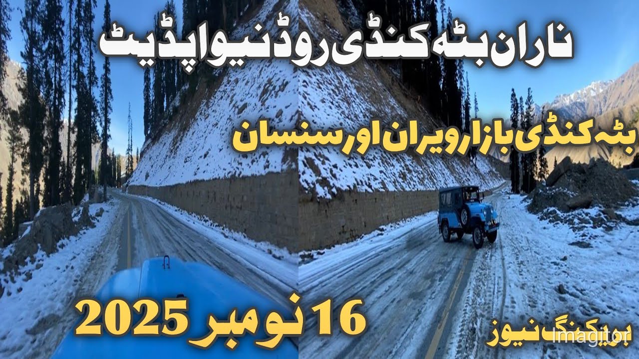 Naran Kaghan valley today new latest update | Date 16/11/2025