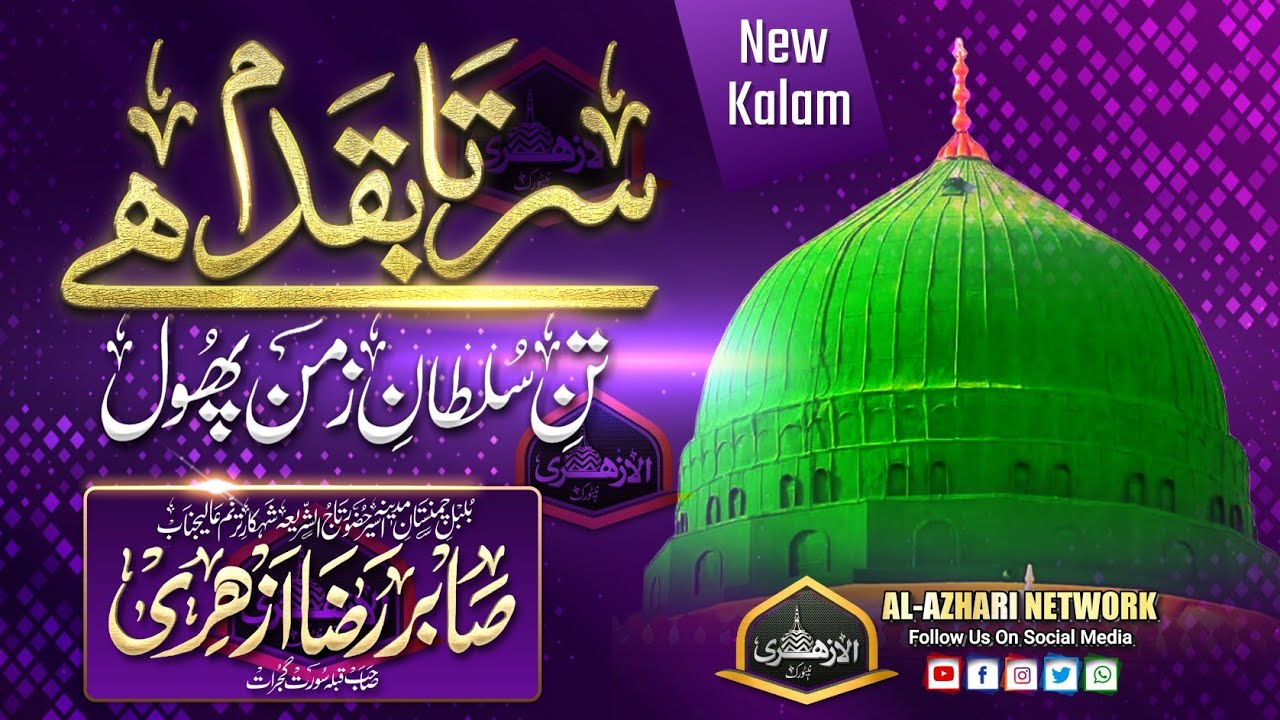 Kalam e Ala Hazrat | Sarta Ba Qadam Hai | Latest Kalam 2025 | Sabir Raza Azhari Surat