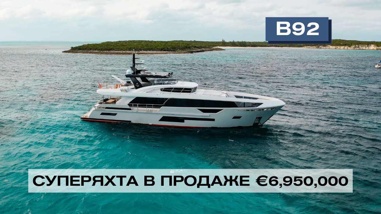 Эксклюзивная яхта Bering 92 Papillon в продаже