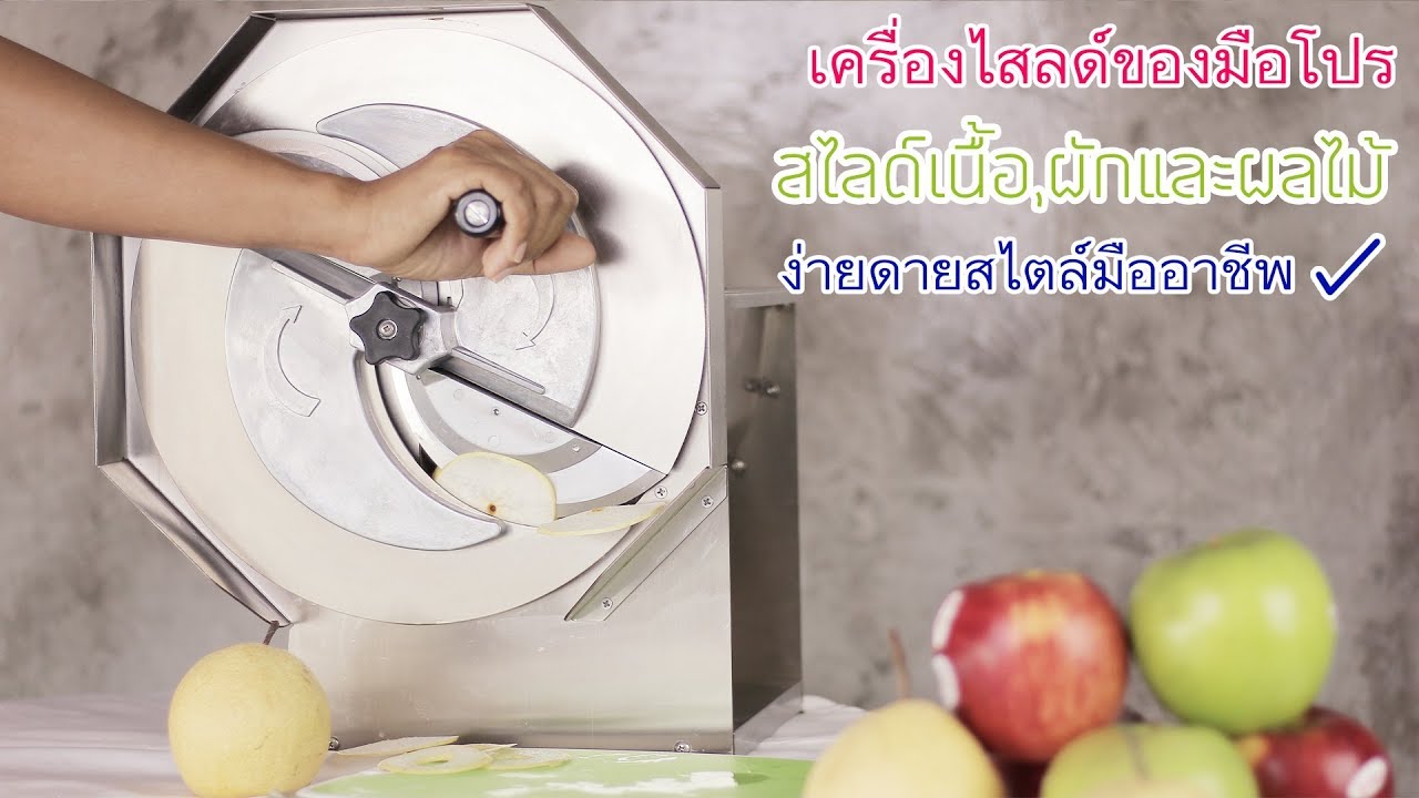 เครื่องสไลด์ หั่น ผัก ผลไม้ มันฝรั่ง Fresh Sealer รุ่น FS-Slicer