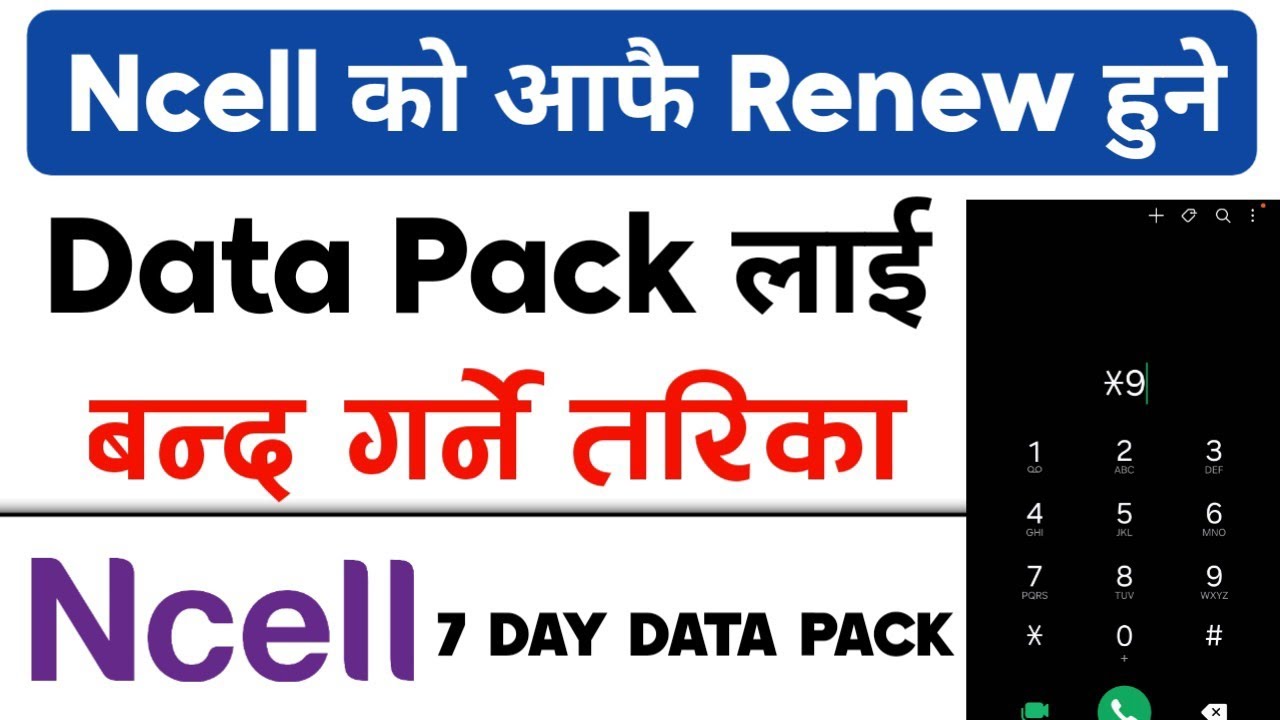 how to deactivate ncell 7 days data pack | how to deactivate auto renew data pack in ncell