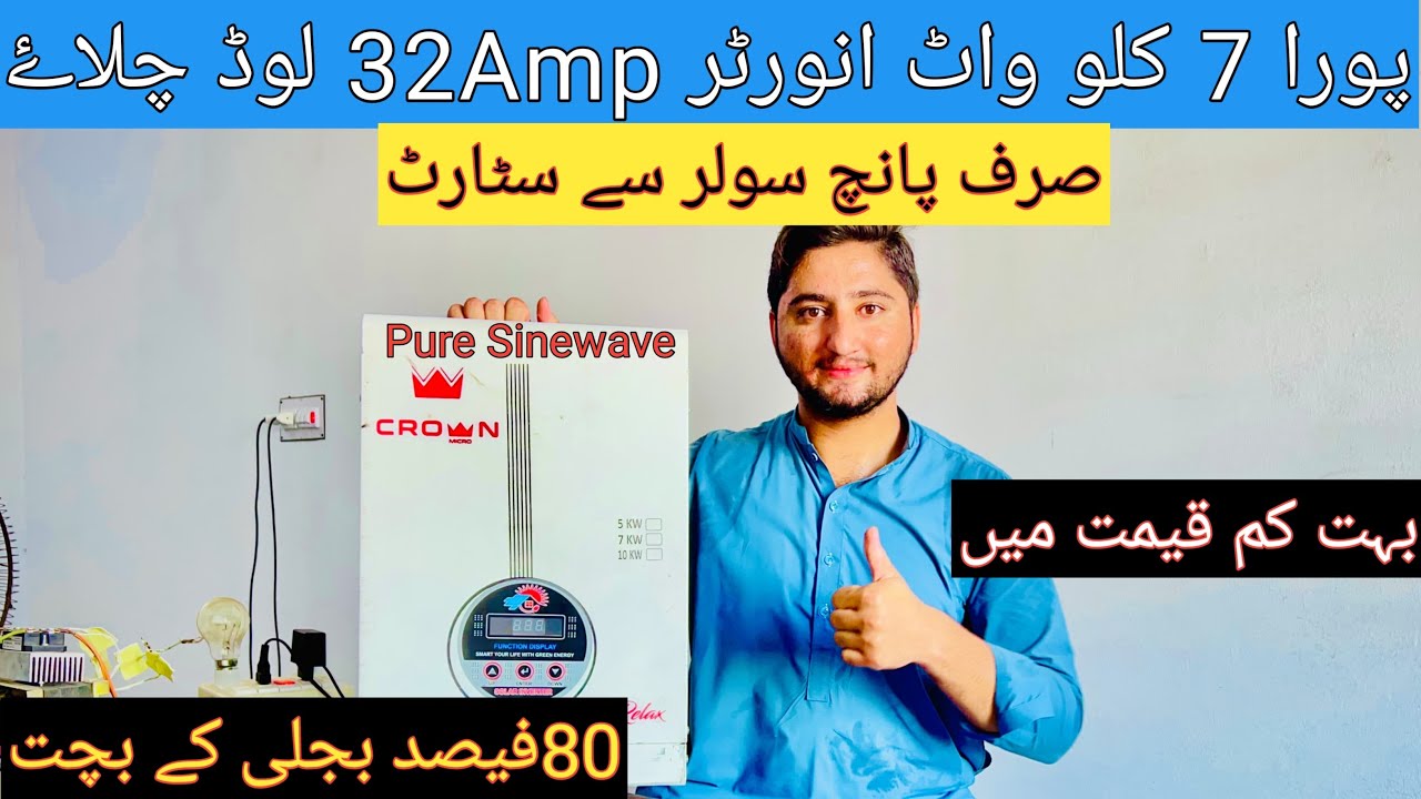 7kw solar inverter without battery without wapda| hybrid| low budget