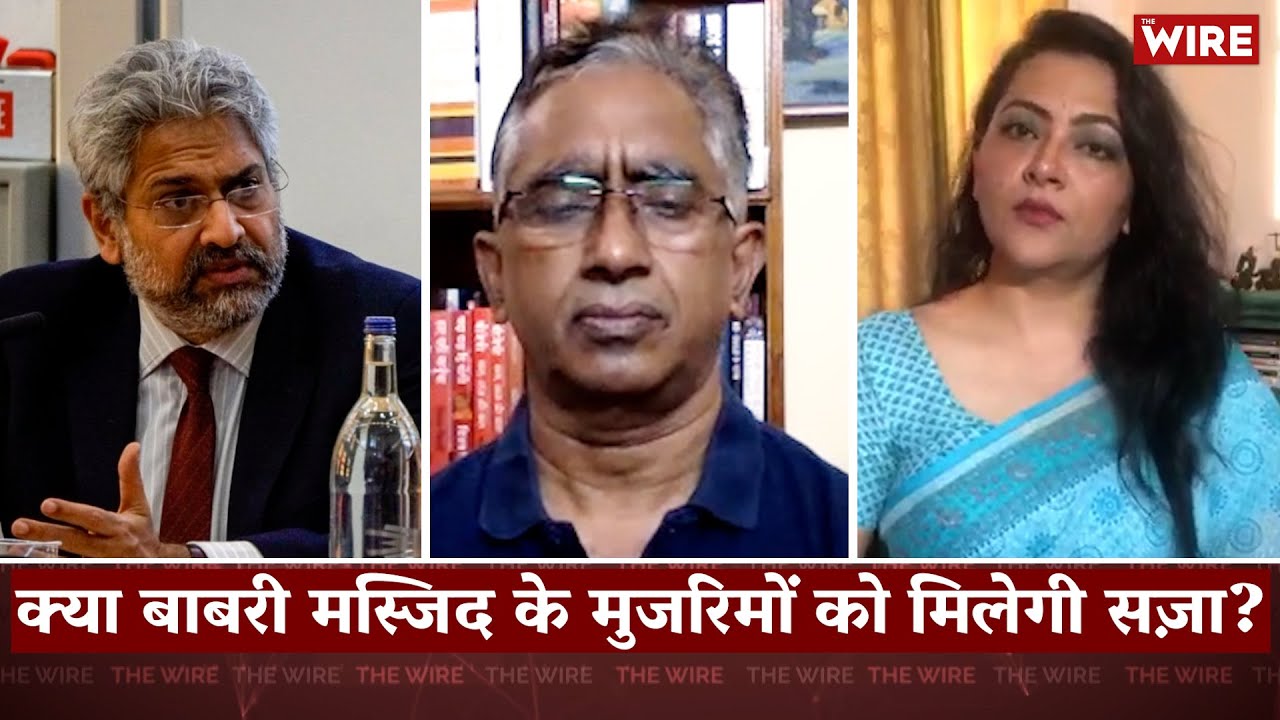 क्या बाबरी मस्जिद के मुजरिमों को मिलेगी सज़ा? I Arfa Khanum I Siddharth Varadarajan I Supreme Court