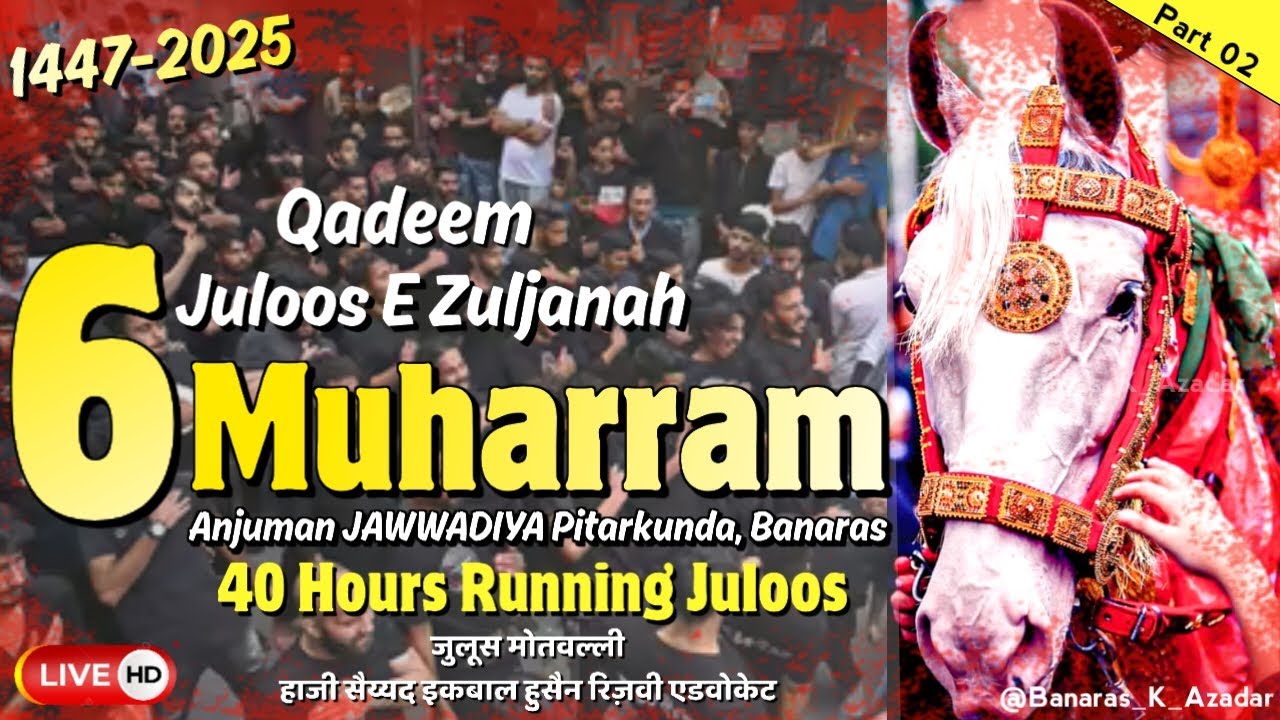 LIVE🔴 ज़ियारत 6 मोहर्रम कदीम जुलूस 1447 || Anjuman JAWWADIYA Pitarkunda, Banaras || 40 Hours Running