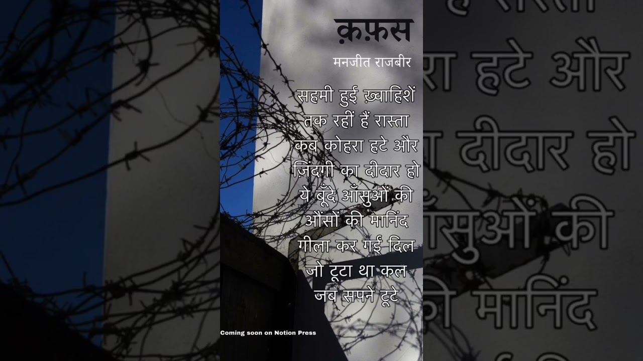 Kafas | क़फ़स | Manjeet Rajbir | Poetry Book 📕 Notion Press | 