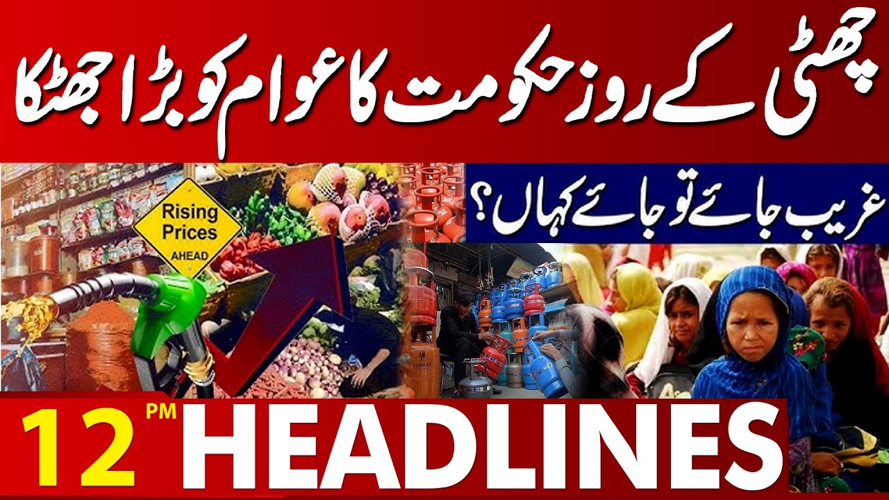 Shocking News | Inflation High | Major Setback For Public | Punjab Govt Decision | 12PM Headlines