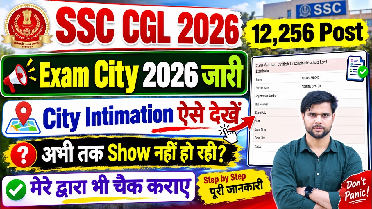 ssc cgl city intimation 2026 how to check kaise kare ✅ssc cgl exam city 2026 kaise dekhe not showing