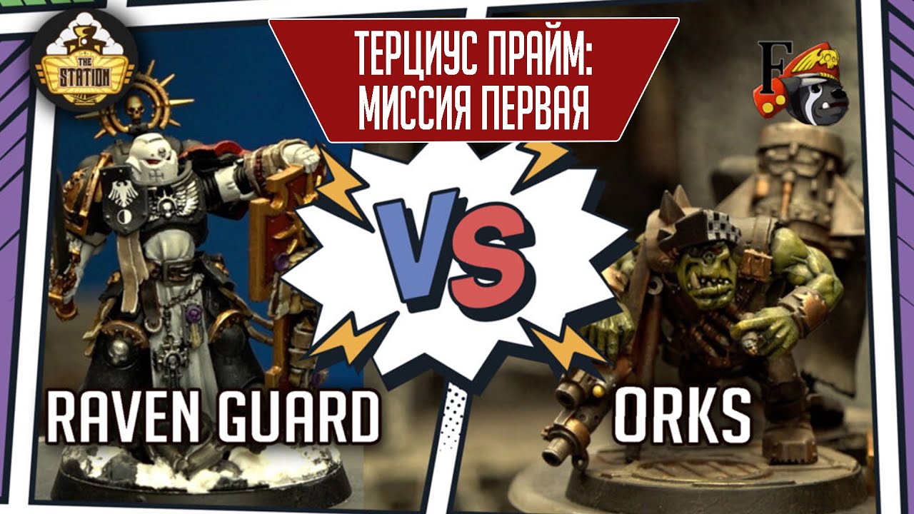 Как красиво играть в ваху: Терциус Прайм | Часть 1 | Нарративный репорт | Warhammer 40000