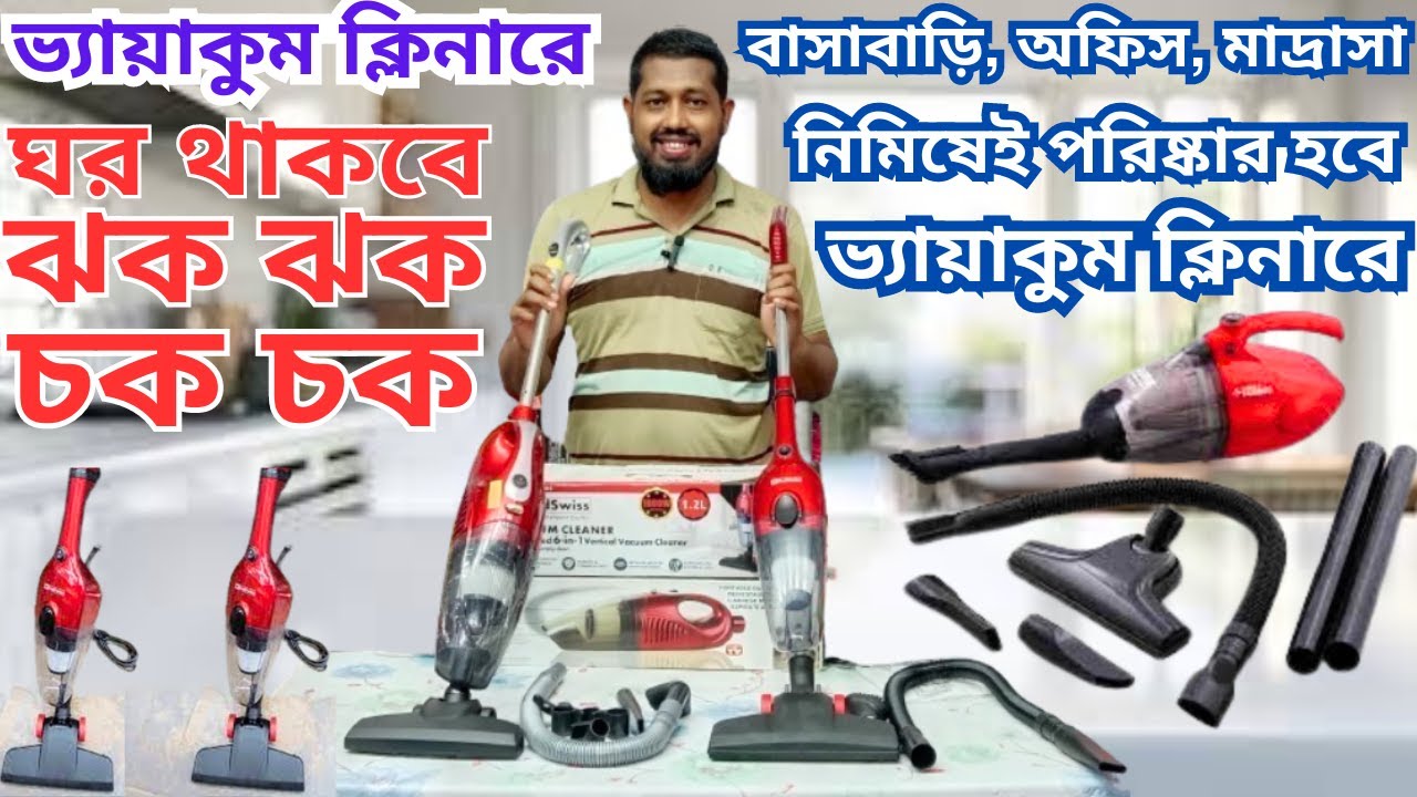 ভ্যাকুয়াম ক্লিনারে পরিষ্কার হবে সবকিছু। Red swiss Vaccum Cleaner Price in Bangladesh। Vaccum Cleaner