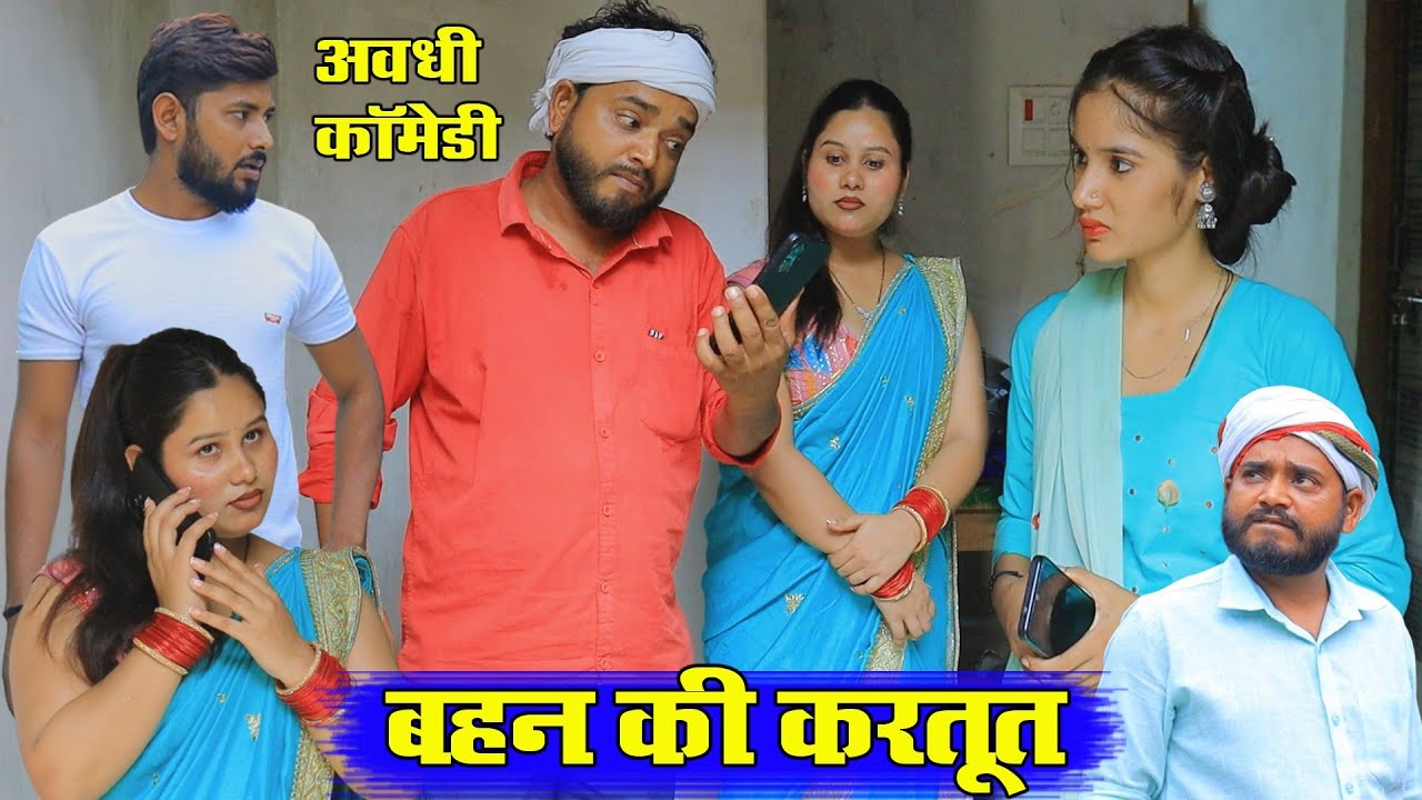 भौजाई ने ननद से करवाया आशिक को फोन अवधी कॉमेडी Manoj dehati comedy 