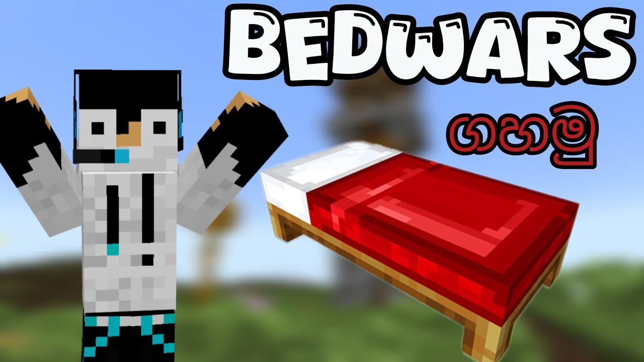 Bedwars ගහමු friends 🛏|let's play Bedwars in Lifeboat server