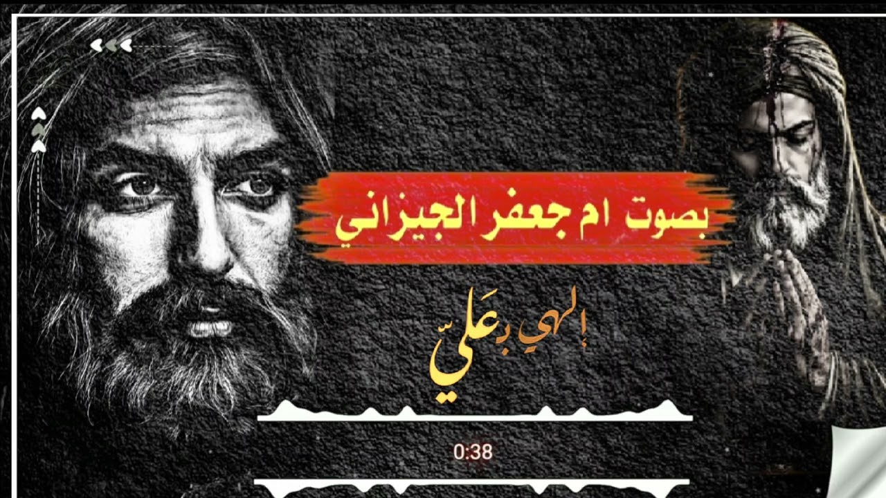  كون بكلبي اضمه مايجافيني بصوت ام جعفر الجيزاني #استشهاد_الامام_علي #جديد #2026 #shorts 