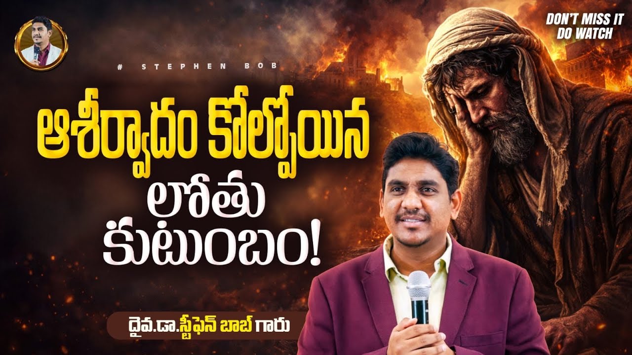 లోతు జీవితం నేర్పే పాఠం | తప్పక వినాల్సిన సందేశం | Dr Stephen Bob |
